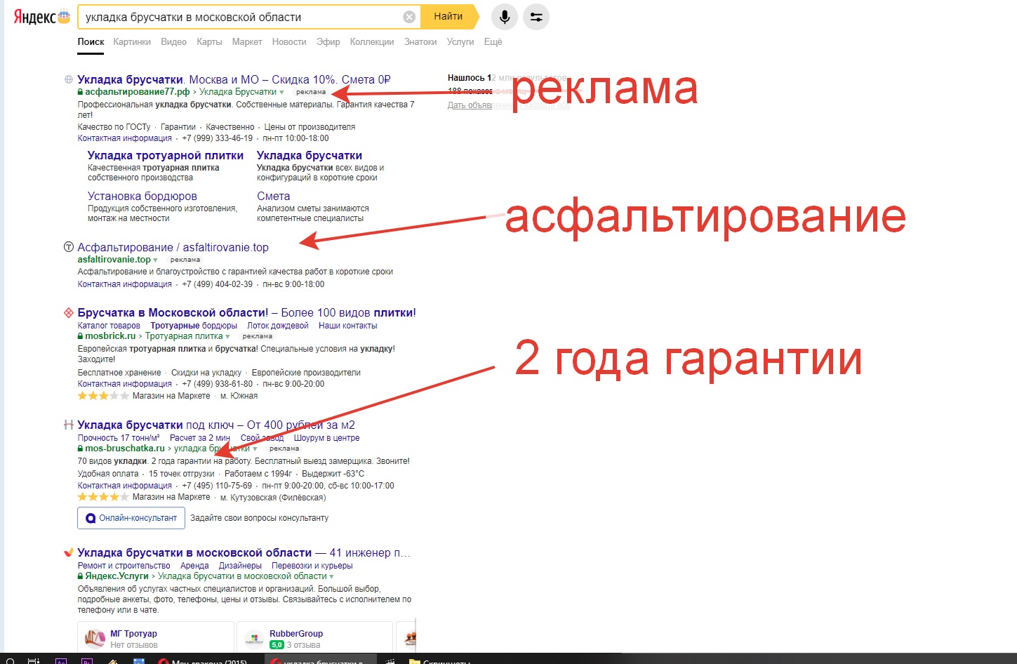 Поиск фирмы по укладке тротуарной брусчатки в браузерной строке