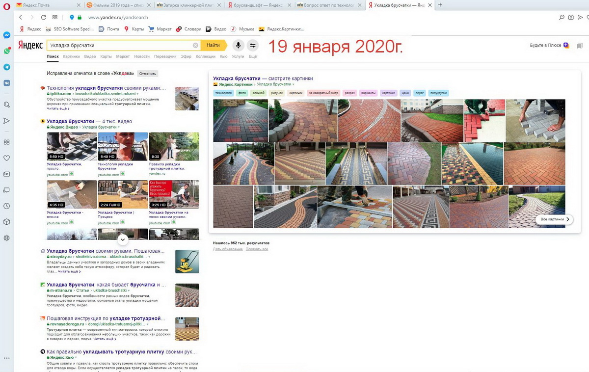 Укладка брусчатки набор в Яндекс строке