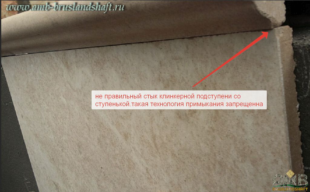 Запрещенный метод укладки клинкерных ступеней